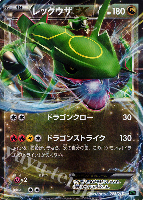 S-TD レックウザEX 販売 | [XYD] メガバトルデッキ60 メガレックウザEX