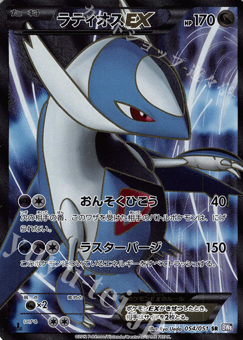 SR ラティオスEX 買取 | [BW8] 拡張パック ラセンフォース | ポケモン