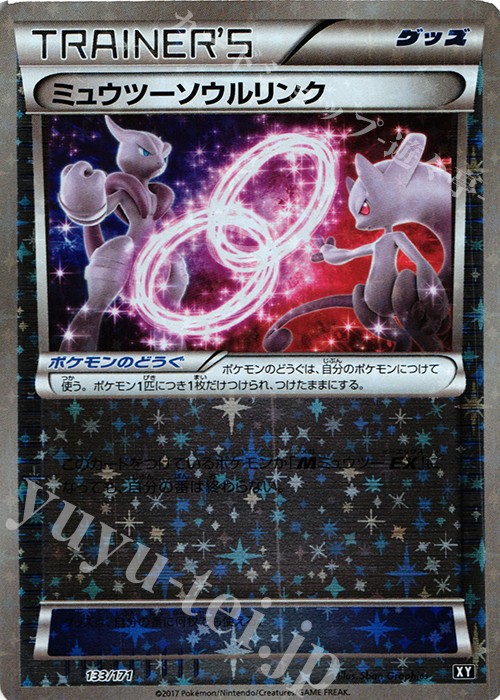 ミュウツーソウルリンク(キラ) 買取 | [HP] ハイクラスパック THE BEST