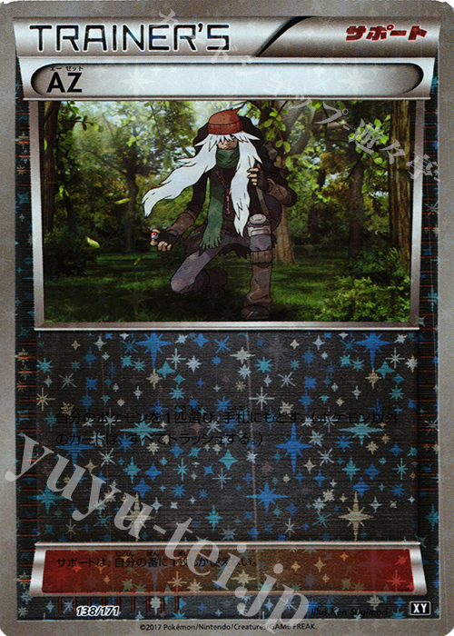 AZ(キラ) 販売 | [HP] ハイクラスパック THE BEST OF XY | ポケモン