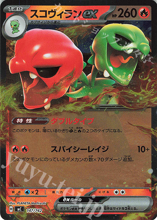 S-TD スコヴィランex(ミラー仕様) 買取 | [MC] スタートデッキ100