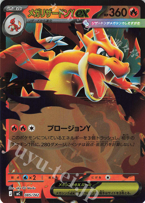 S-TD メガリザードンYex(ミラー仕様) 買取 | [MC] スタートデッキ100