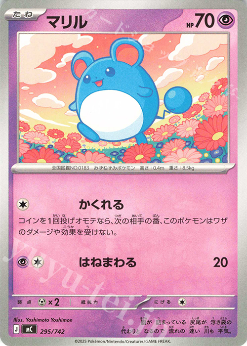 TD マリル 販売 | [MC] スタートデッキ100 バトルコレクション