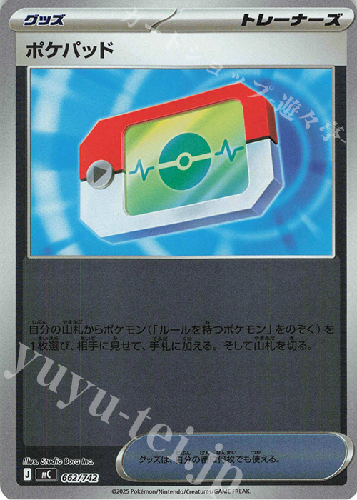 S-TD ポケパッド(ミラー仕様) 買取 | [MC] スタートデッキ100 バトル