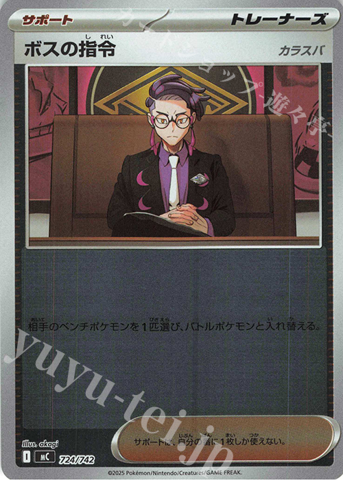 S-TD ボスの指令[カラスバ](ミラー仕様) 買取 | [MC] スタートデッキ