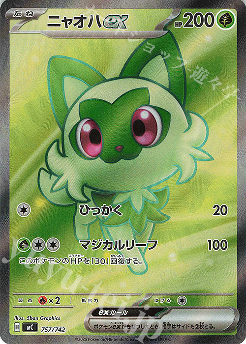 S-TD ニャオハex(SR仕様) 買取 | [MC] スタートデッキ100 バトル