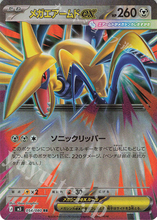 RR メガエアームドex 販売 | [M3] 拡張パック ムニキスゼロ | ポケモン