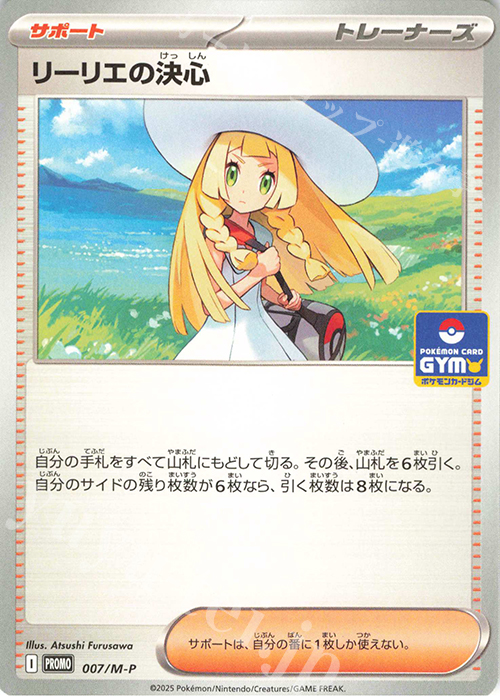 PROMO リーリエの決心 買取 | MEGA プロモーションカード【001〜100