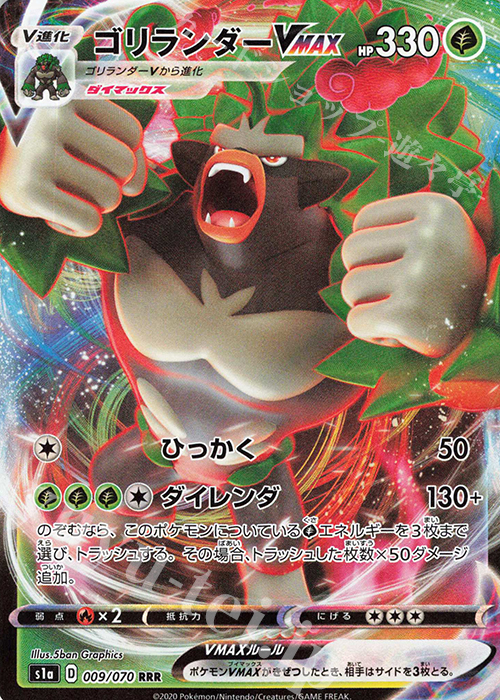 RRR ゴリランダーVMAX 買取 | [S1a] 強化拡張パック VMAXライジング