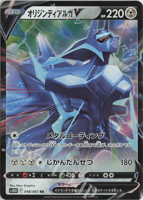 RR オリジンディアルガV 販売 | [S10D] 拡張パック タイムゲイザー