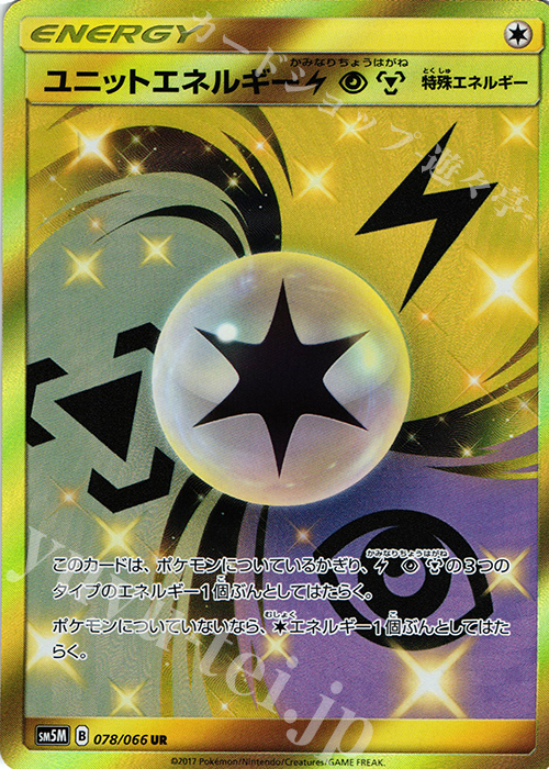 UR ユニットエネルギー雷超鋼 買取 | [SM5M] 拡張パック ウルトラ