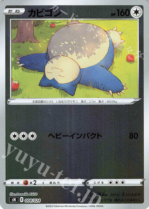 S-TD カビゴン(キラ) 販売 | [SN] スタートデッキ100 コロコロコミック