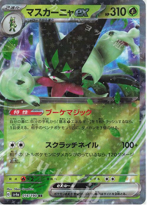 RR マスカーニャex 販売 | [SV4a] ハイクラスパック シャイニー