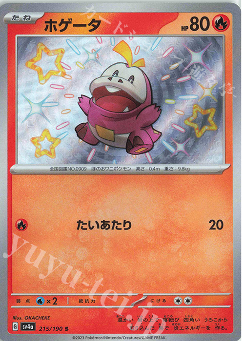 S ホゲータ 販売 | [SV4a] ハイクラスパック シャイニートレジャーex