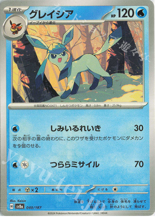 グレイシア 販売 | [SV8a] ハイクラスパック テラスタルフェスex