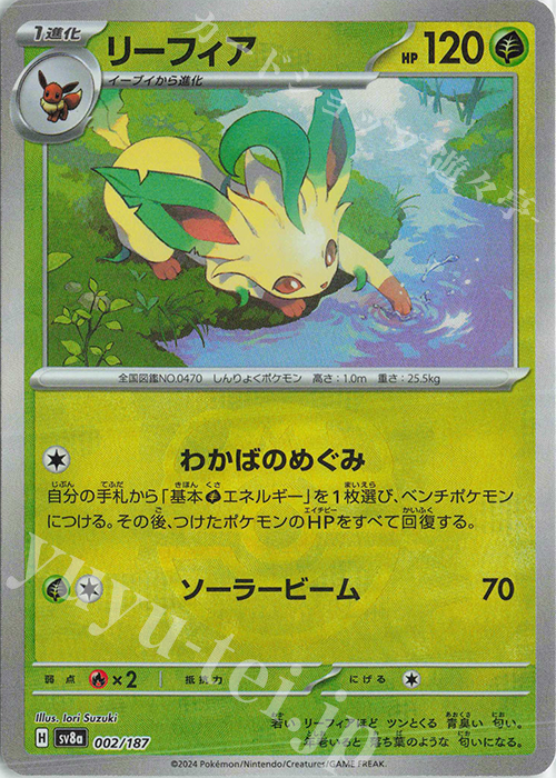 リーフィア(マスターボール柄/ミラー仕様) 販売 | [SV8a] ハイクラス