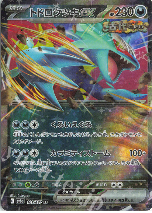 RR トドロクツキex 販売 | [SV8a] ハイクラスパック テラスタルフェス