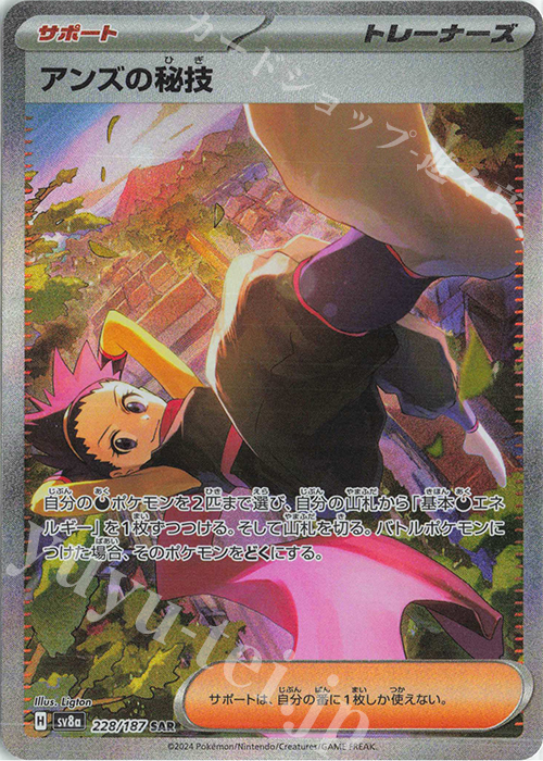 SAR アンズの秘技 買取 | [SV8a] ハイクラスパック テラスタルフェスex