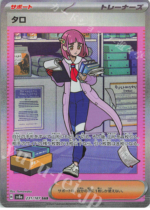 SAR タロ 販売 | [SV8a] ハイクラスパック テラスタルフェスex