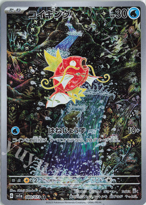 傷】 AR コイキング 販売 | [SV1a] 強化拡張パック トリプレットビート