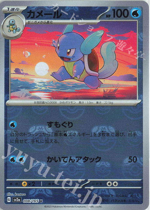 U カメール(マスターボール柄/ミラー仕様) 販売 | [SV2a] 強化拡張