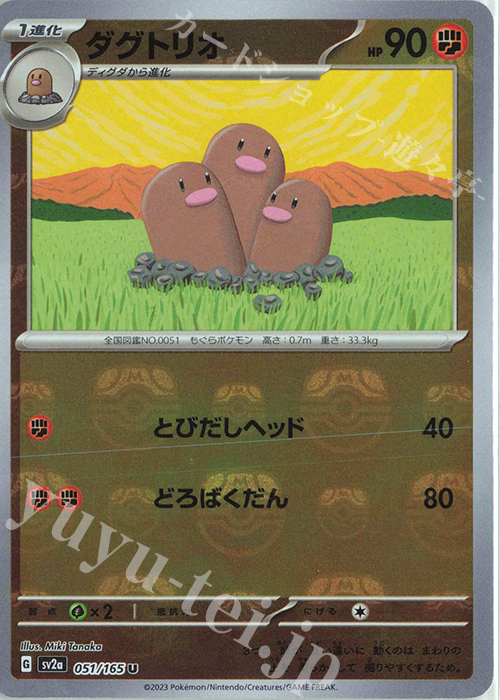 U ダグトリオ(マスターボール柄/ミラー仕様) 買取 | [SV2a] 強化拡張