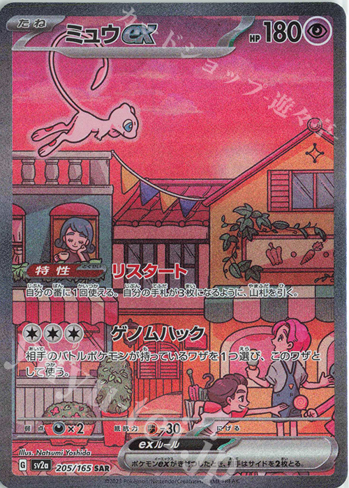 SAR ミュウex 販売 | [SV2a] 強化拡張パック ポケモンカード151