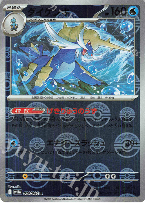 R ダイケンキ(モンスターボール柄/ミラー仕様) 買取 | [SV11W] 拡張