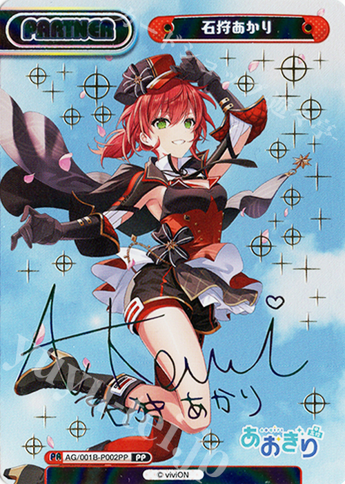 あおぎり高校 とびっきりのワンショット！ 石狩あかり SEC サイン