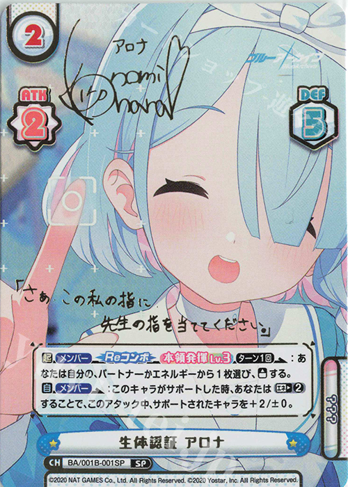 SP 生体認証 アロナ(サイン入り) 販売 | ブルーアーカイブ | Reバース