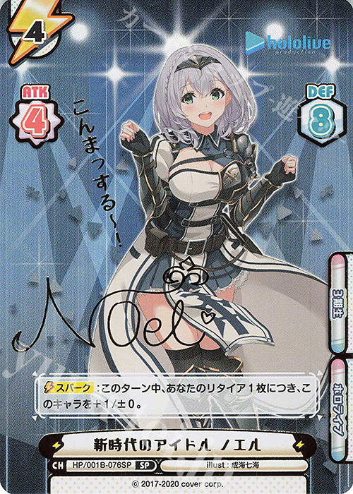 傷】 SP 新時代のアイドル ノエル(サイン入り/こんまっするー！) 販売