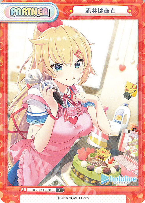 P 赤井はあと 販売 | ブースターパックプラス「ホロライブ