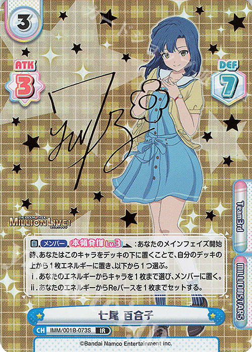 IR 七尾 百合子（サイン入り） 販売 | アニメ「アイドルマスター