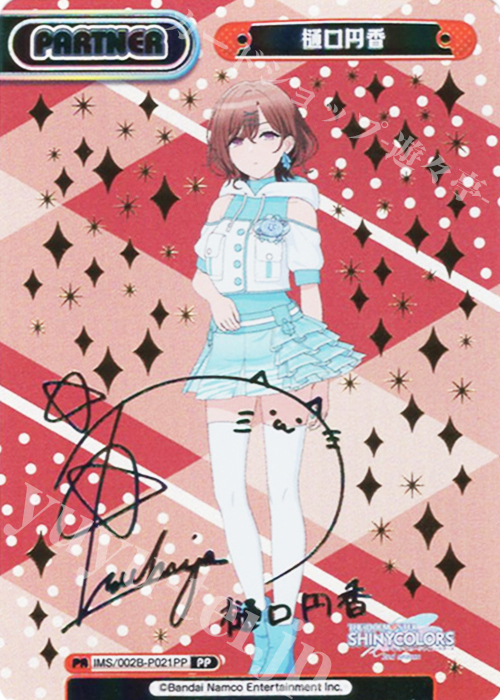 PP 樋口円香（サイン入り） 販売 | アニメ「アイドルマスター