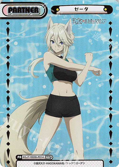 NBP ゼータ（箔押し入り） 販売 | 陰の実力者になりたくて！ vol.2