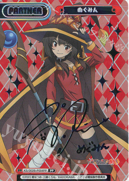 reバース めぐみん ゆんゆん pp サイン このすば Reバース PP ゆんゆん