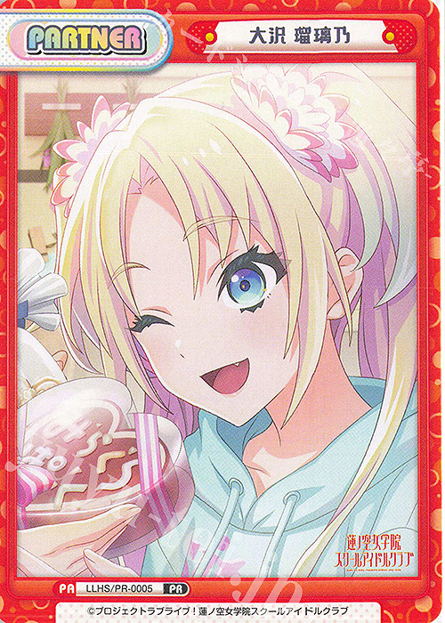 PR 大沢 瑠璃乃 販売 | ラブライブ！蓮ノ空女学院スクールアイドル