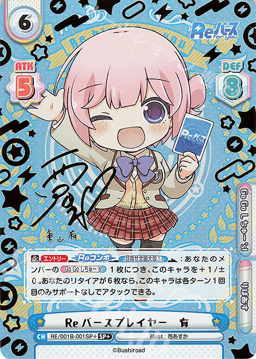傷】 SP+ Reバースプレイヤー 有(サイン入り) 販売 | Reバース | Re