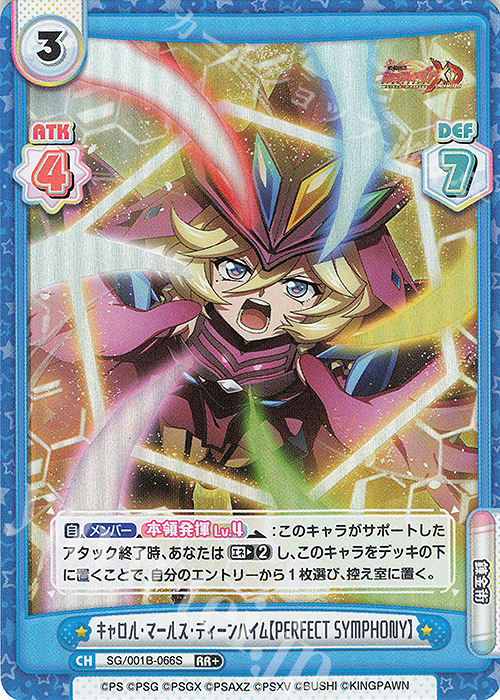 RR+ キャロル・マールス・ディーンハイム【PERFECT SYMPHONY】 買取