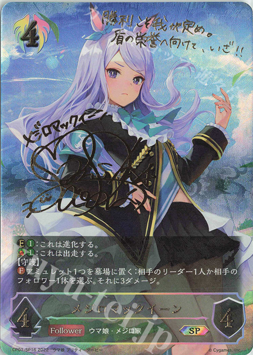 SP メジロマックイーン(サイン入り) 販売 | [CP01]ウマ娘 プリティー