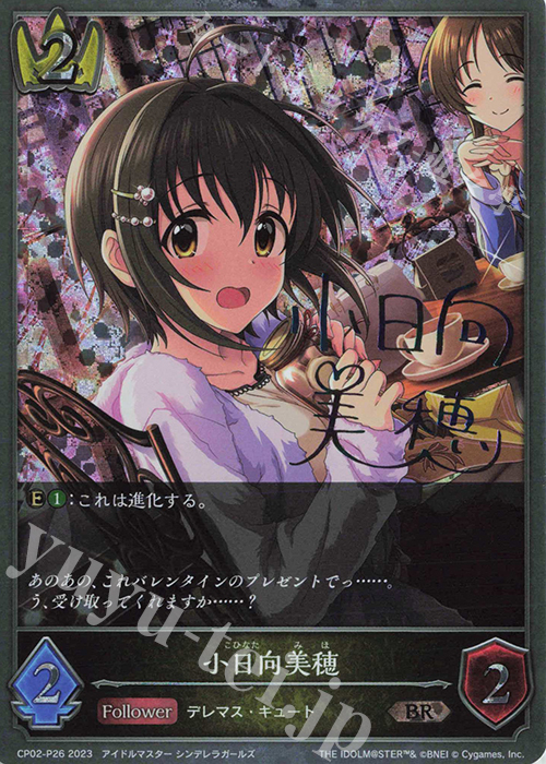 BR・プレミアム 小日向美穂(サイン入り) 販売 | [CP02]アイドル