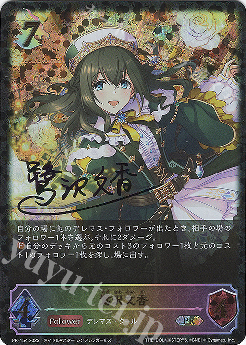 PR 鷺沢文香(サイン入り) 販売 | [PR-102]〜[PR-200] | Shadowverse