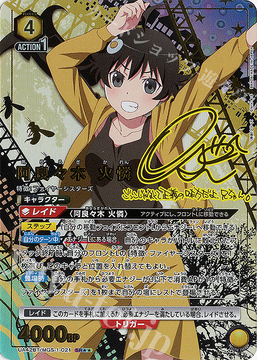 SR 阿良々木 火憐(パラレル) 販売 | 〈物語〉シリーズ | ユニオン