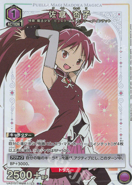 R☆ 佐倉 杏子(パラレル) 販売 | 魔法少女まどか☆マギカ | ユニオン