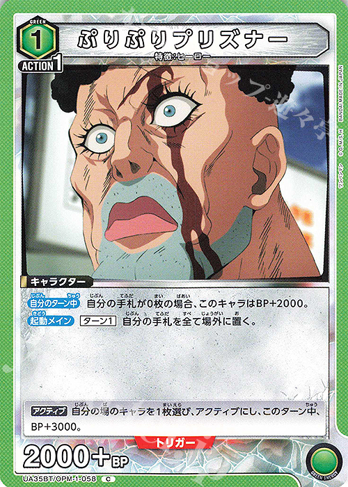 C ぷりぷりプリズナー 販売 | ワンパンマン | ユニオンアリーナ通販