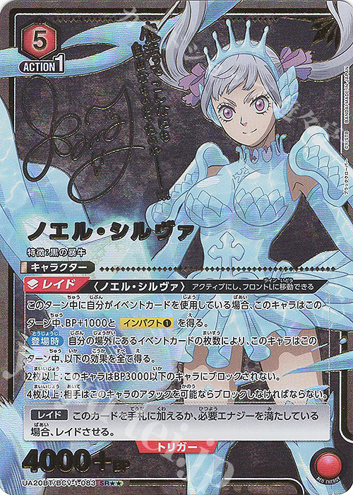 SR ノエル・シルヴァ(パラレル) 販売 | ブラッククローバー | ユニオン