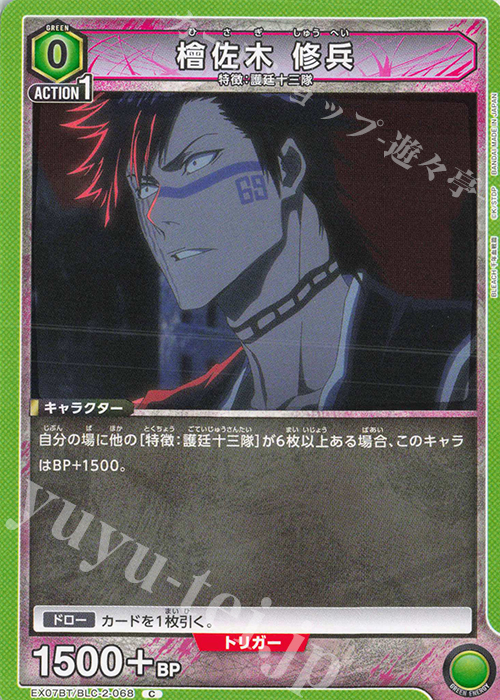 C 檜佐木 修兵 販売 | BLEACH 千年血戦篇 Vol.2 | ユニオンアリーナ