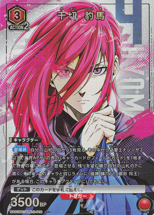 SP 千切 豹馬 販売 | NEW CARD SELECTION ブルーロック -EPISODE 凪