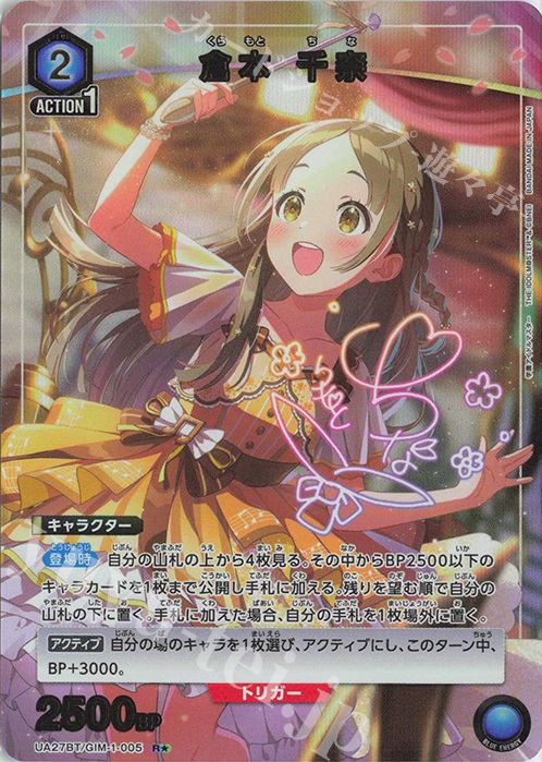 R☆ 倉本 千奈(パラレル) 販売 | 学園アイドルマスター | ユニオン