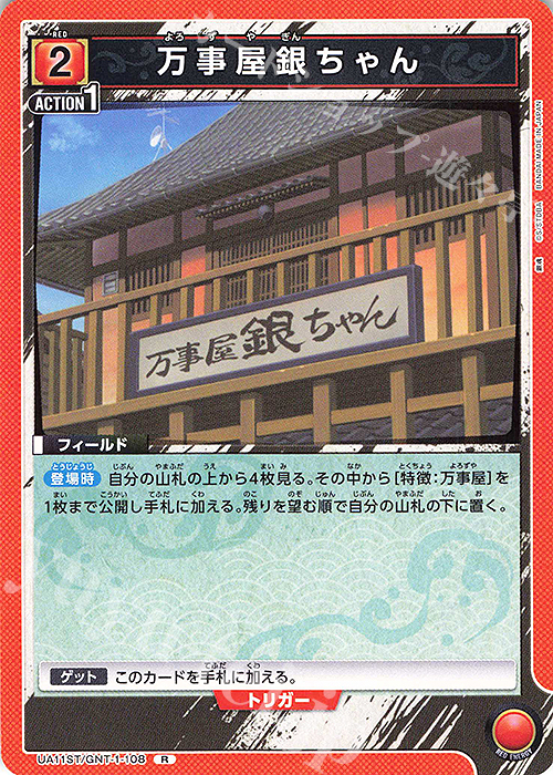 R 万事屋銀ちゃん(キラなし) 販売 | 銀魂 | ユニオンアリーナ通販なら